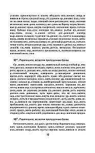 Практикум по русскому языку для старшеклассников и абитуриентов